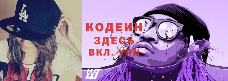 Кодеин Purple Drank  Приозерск 